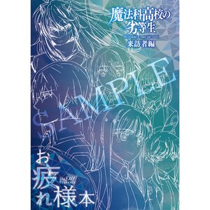 The Irregular at Magic High School: Visitor Arc Otsukaresama Book