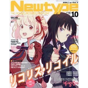 Monthly Newtype October 2022