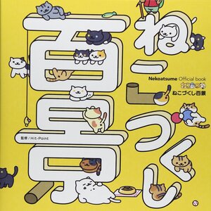 Neko Atsume Neko Dukushi Hyakkei