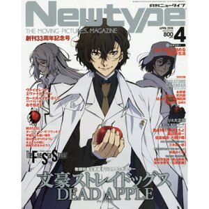 Monthly Newtype April 2018