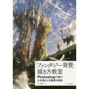 How to Draw Fantasy Backgrounds Workshop