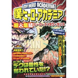 My Hero Academia Chojin Shuketsu: Heroes vs. Villains