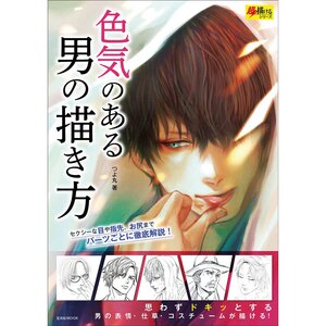 How to Draw Sexy guy Study Book