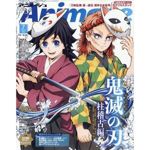 Animage July 2024