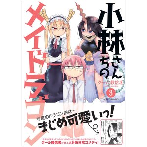 Miss Kobayashi's Dragon Maid Vol. 3