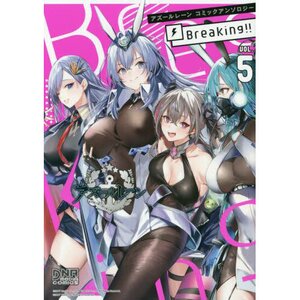 Azur Lane Comic Anthology: Breaking!! Vol. 5