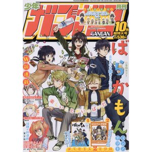 Monthly Shonen Gangan October 2015