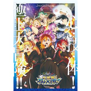 Love Live! Superstar!! Liella! UNIT LIVE & FAN Meeting Tour MUSIC, TALK & TEAMWORK! Prime Adventure!! Pamphlet