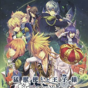 Moujuutsukai to Oujisama Art Works