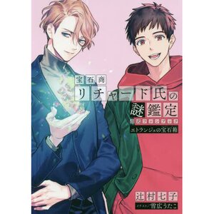 Etranger no Hosekibako: The Case Files of Jeweler Richard Official Fanbook