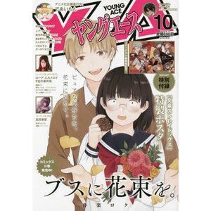 Young Ace October 2021