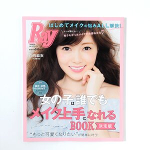 Ray: Any Girl Can Get Better at Doing Makeup! Tutorial Book
