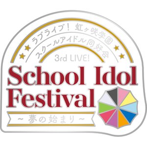 Love Live! Nijigasaki High School Idol Club 3rd Live! School Idol Festival ~Beginning of Our Dream~ Memorial Pin