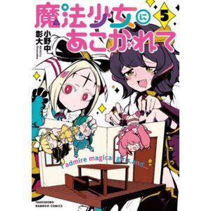 Gushing over Magical Girls Vol. 5