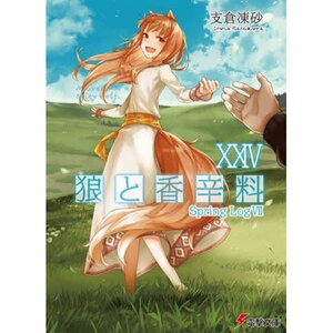 Spice and Wolf Vol. 24 (Light Novel)