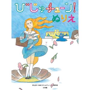 Bijutune! Coloring Book