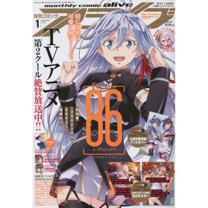 Monthly Comic Alive January 2022