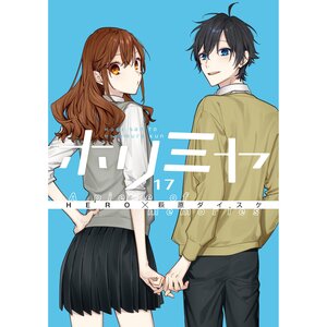 Horimiya Vol. 17 A piece of memories Special Edition w/ Memorial Book bonus track
