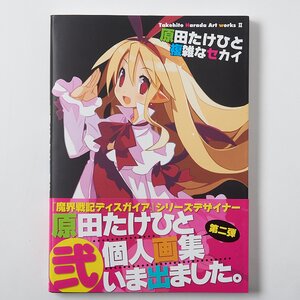 Takehito Harada Art Works II - Fukuzatsu na Sekai