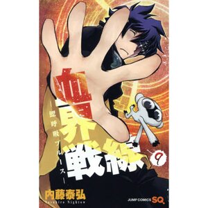 Blood Blockade Battlefront Vol. 9