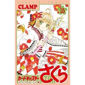 Cardcaptor Sakura: Clear Card Vol. 15