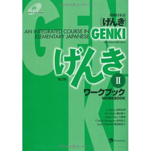 Genki: An Integrated Course in Elementary Japanese Workbook 2 (Second Edition)