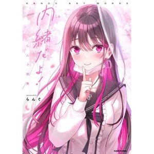 Naisho Dayo!: Rangu Art Works