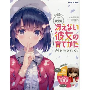 Saekano Memorial Limited Edition w/ Nendoroid Megumi Kato: Heroine Outfit Ver.