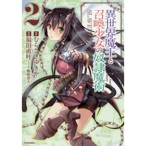 How Not to Summon a Demon Lord Vol. 2