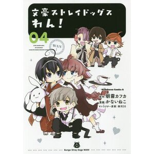 Bungo Stray Dogs Wan! Vol. 4