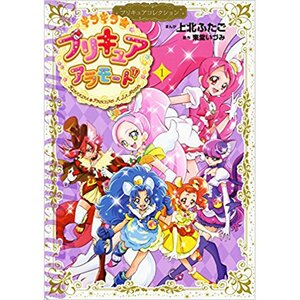 KiraKira PreCure a la Mode: PreCure Collection Vol. 1
