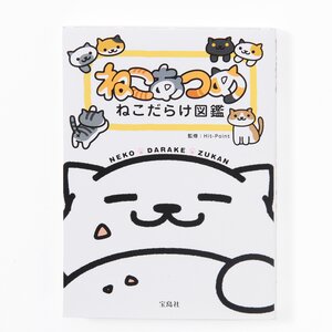 Neko Atsume: Neko Darake Zukan