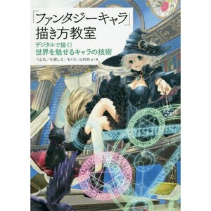 How to Draw Fantasy Characters Workshop