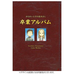 Teasing Master Takagi-san Artworks: Graduation Album Soichiro Yamamoto Colorworks