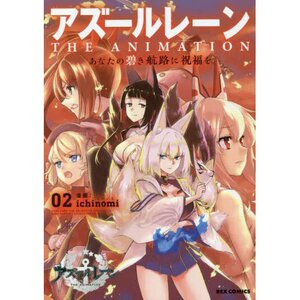 Azur Lane the Animation Anata no Aoki Kouro ni Shukufuku wo Vol. 2