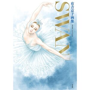 Kyoko Ariyoshi Art Works: SWAN