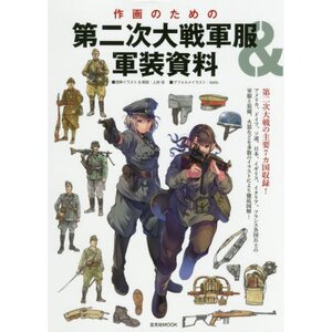 WWII Military Uniforms & Weapons Drawing Material Book