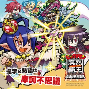 Bikkuriman Kanjuku Haoh: Sanmi Douran Sensouki Theme Song CD