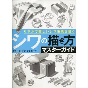 How to Draw Wrinkles Master Guide