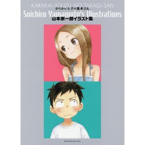Karakai Jozu no Takagi-san: Soichiro Yamamoto's Illustrations