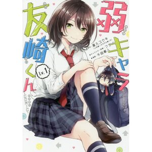 Bottom-tier Character Tomozaki Vol. 1