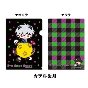 Eva Micro Macro Clear File Kaworu & Moon