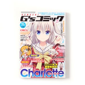 Dengeki G's Comic Vol. 17 w/ Charlotte Rubber Strap