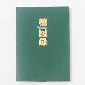 Katsura-Zuroku Extended Version