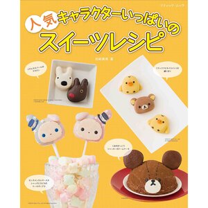 Sweets Recipes of Popular Characters Galore