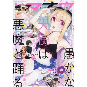 Dengeki Maoh October 2019