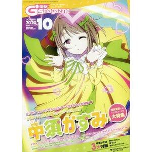 Dengeki G's Magazine October 2020