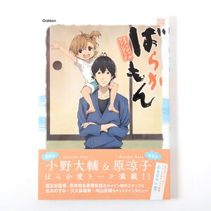 Barakamon Official Fan Book