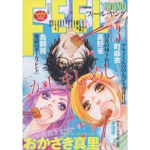 Feel Young March 2016