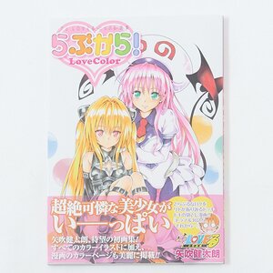 Love Color! To Love-Ru Art Book